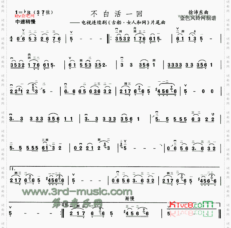 不白活一回《古船·女人和网》片尾曲[二胡曲谱]
