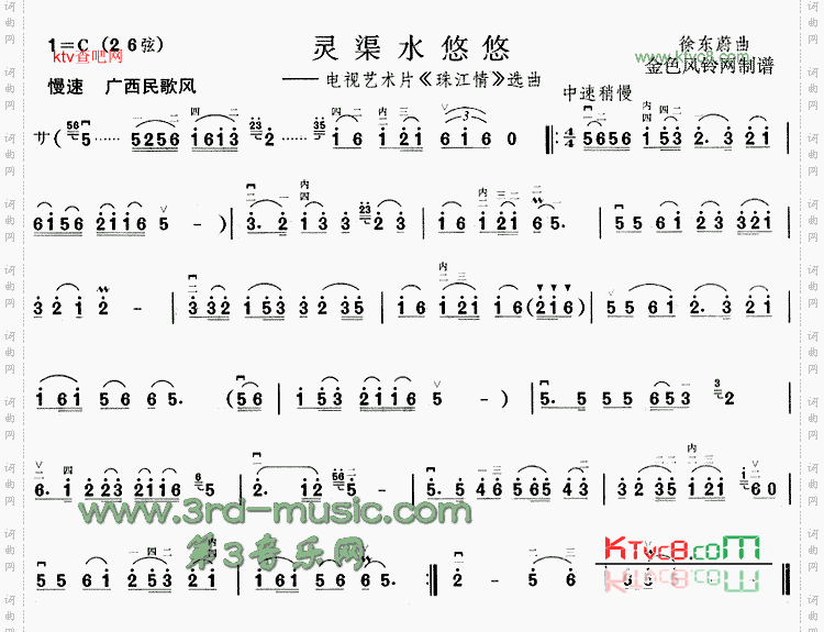 灵渠水悠悠《珠江情》选曲[二胡曲谱]