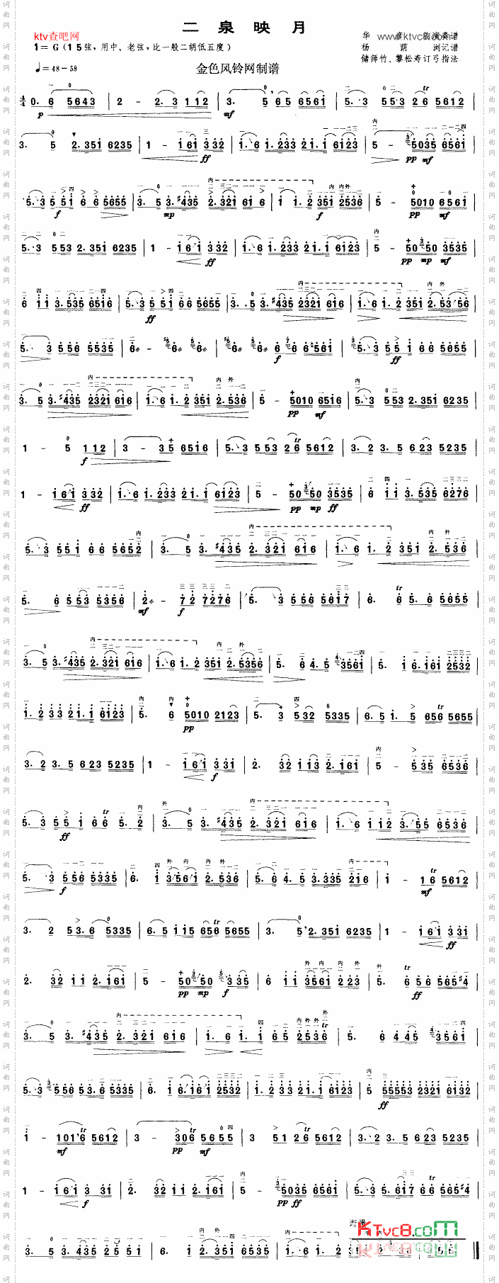 二泉映月[二胡曲谱]