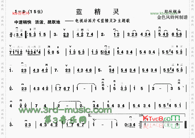 蓝精灵同名电视动画片主题歌[二胡曲谱]
