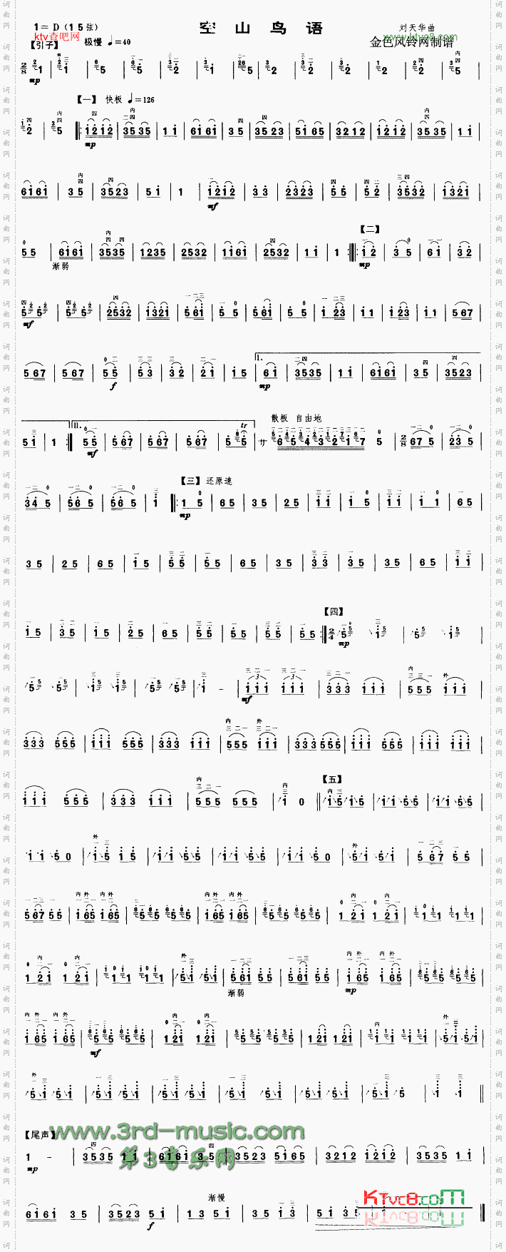 空山鸟语[二胡曲谱]