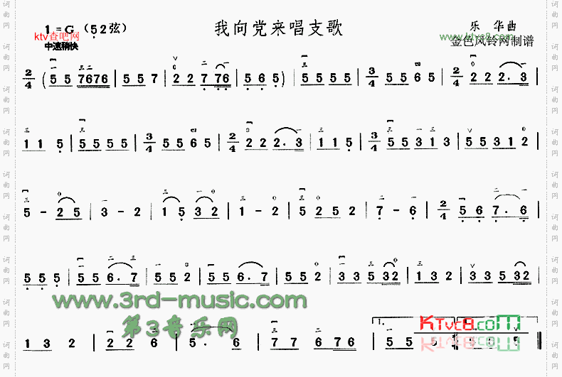 我向党来唱支歌[二胡曲谱]