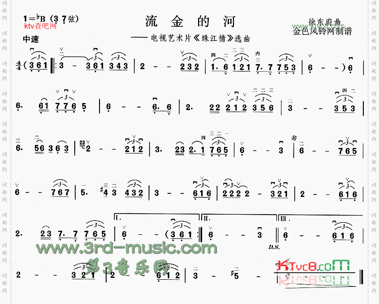 流金的河《珠江情》选曲[二胡曲谱]