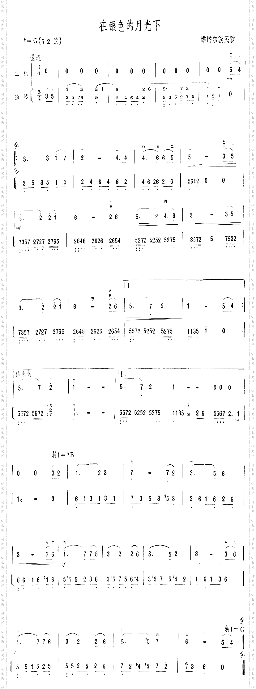 在银色的月光下二胡曲谱