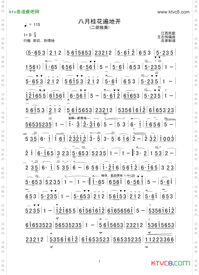 八月桂花遍地开