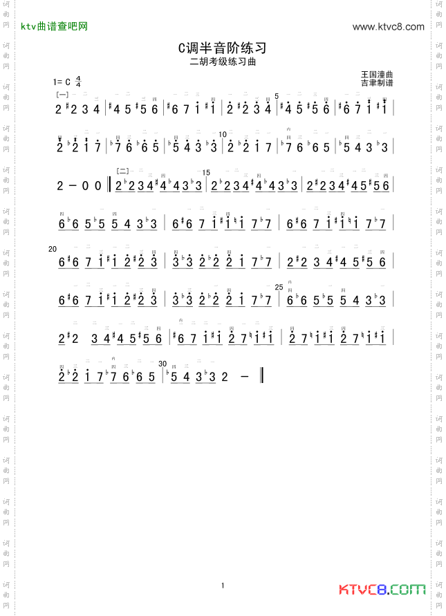 C调半音阶练习