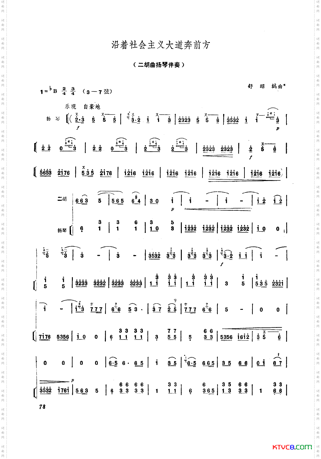 沿着社会主义大道奔前方
