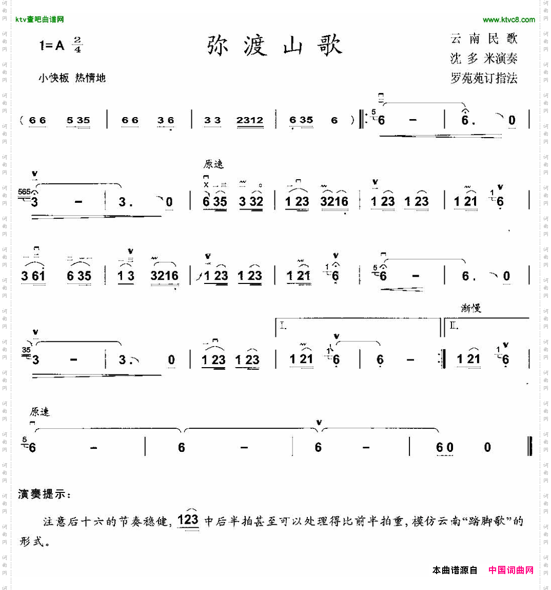 弥渡山歌