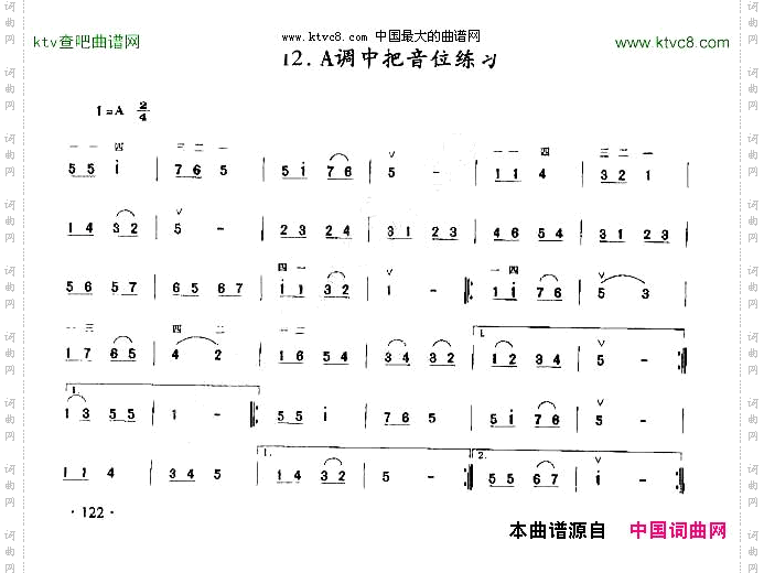 A调中把音位练习