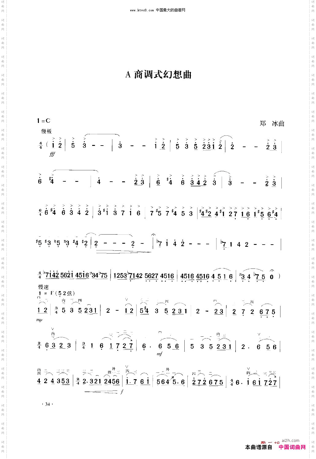 《A商调式幻想曲》二胡协奏曲谱