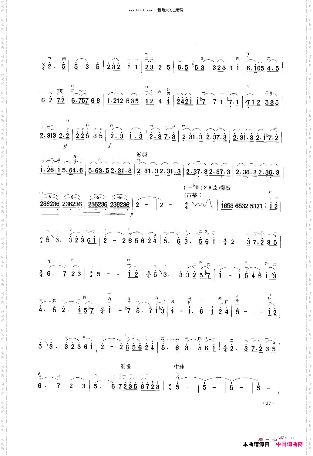 《A商调式幻想曲》二胡协奏曲谱