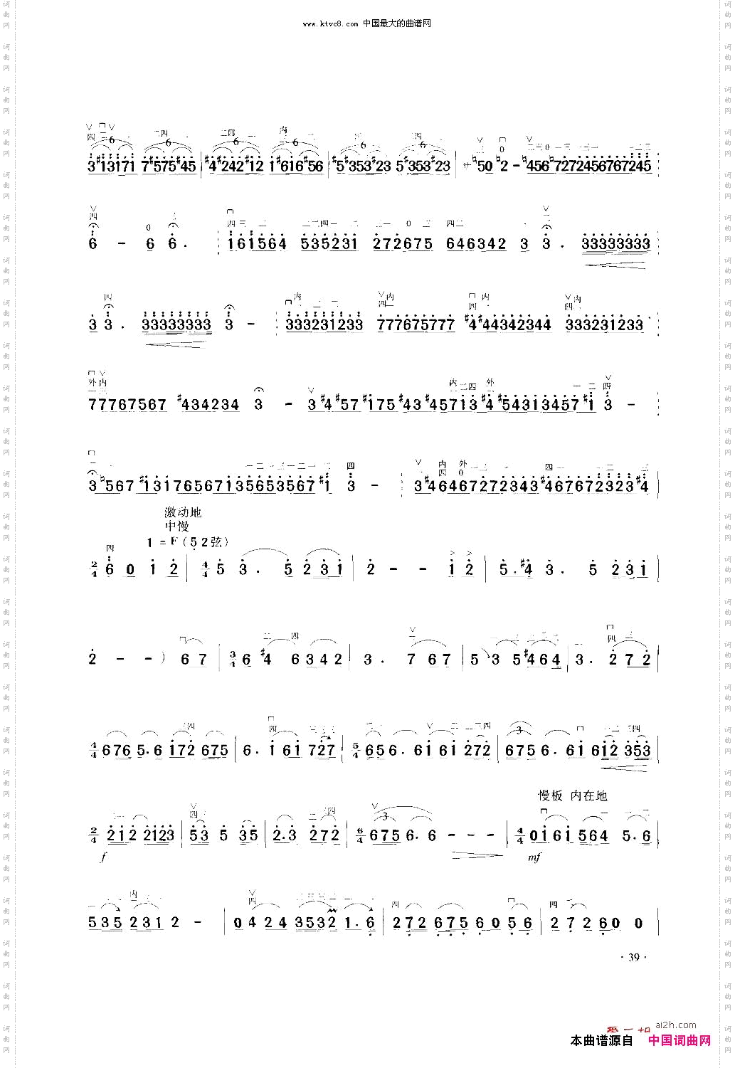 《A商调式幻想曲》二胡协奏曲谱