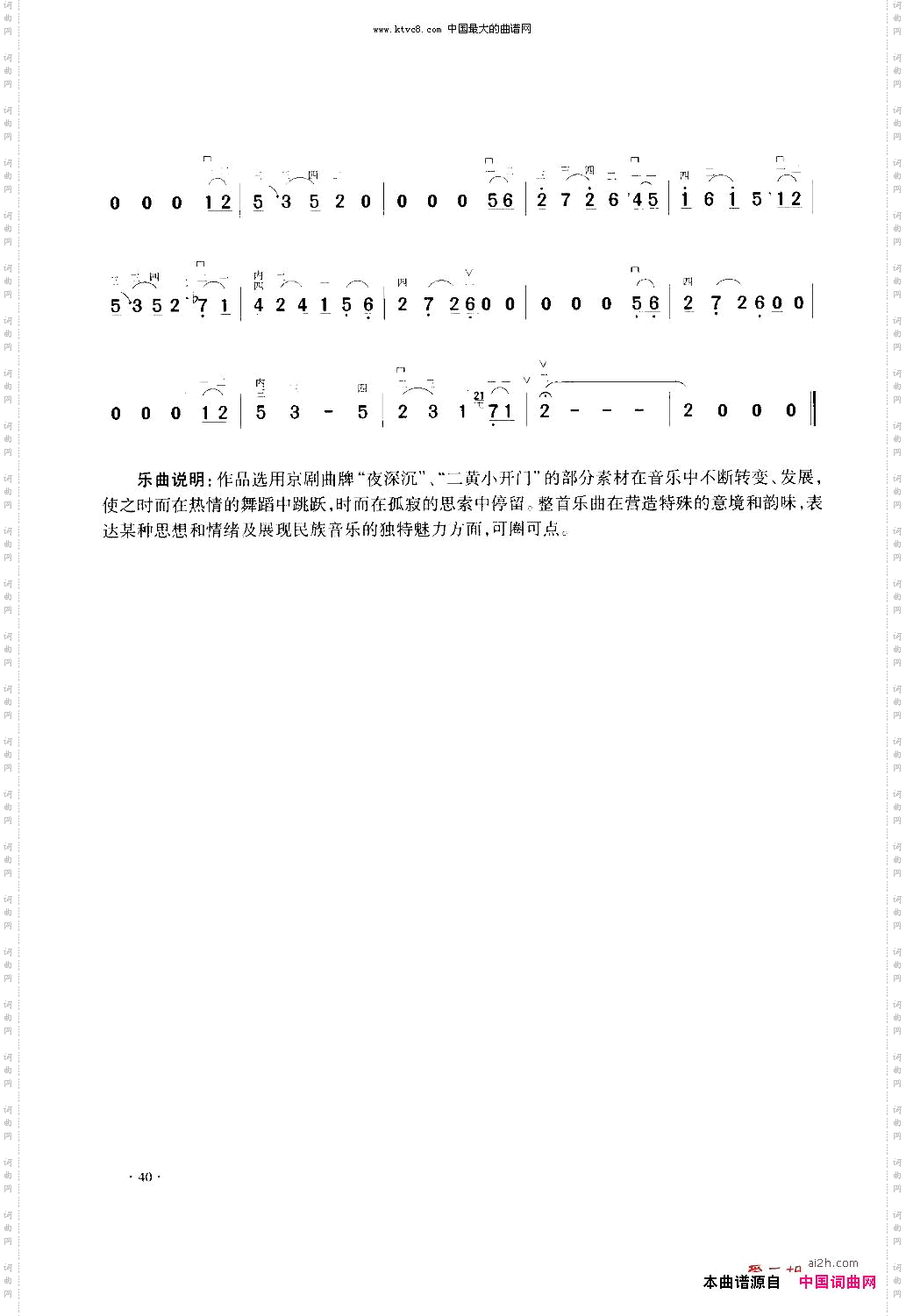 《A商调式幻想曲》二胡协奏曲谱