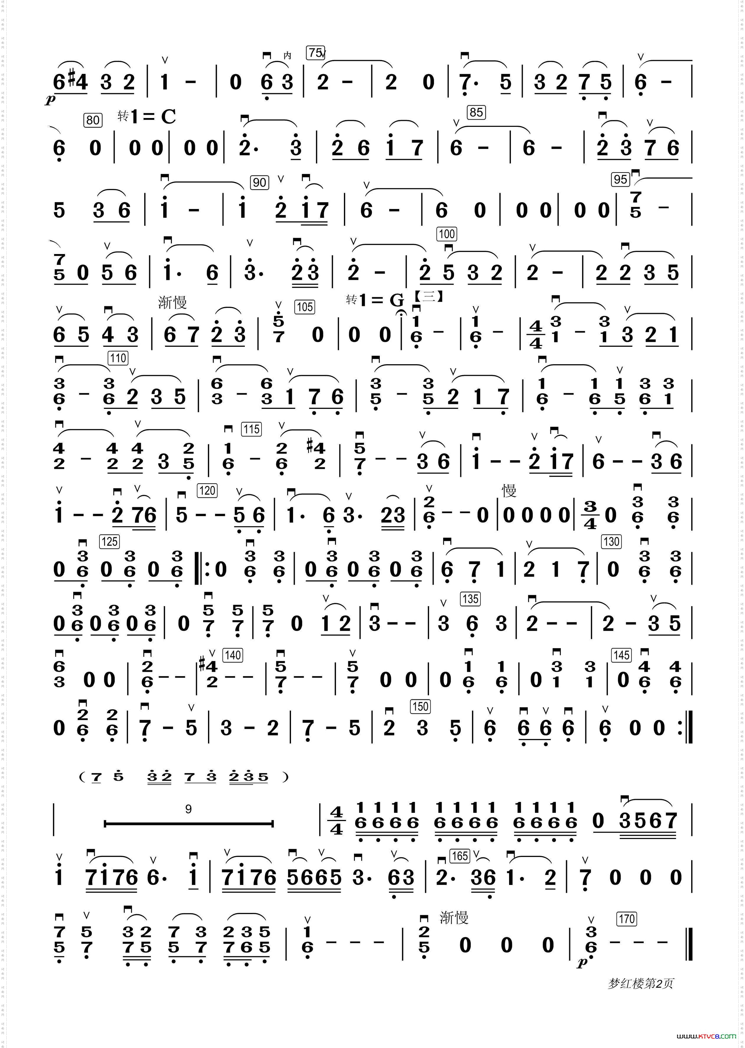 梦红楼二胡分谱小小张制谱