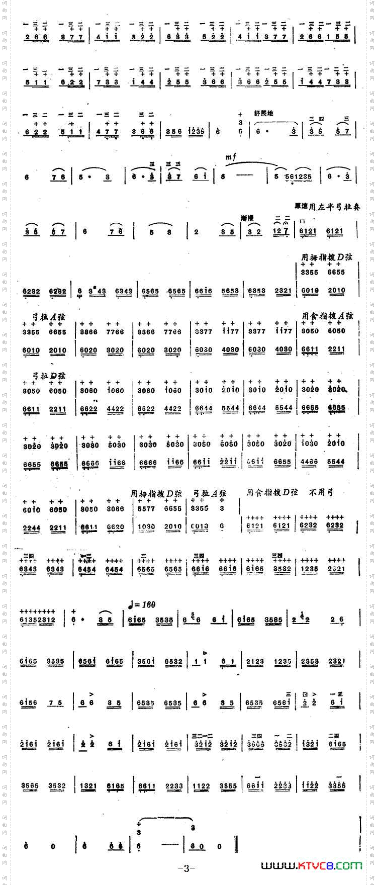 二胡技巧练习曲：拨奏练习
