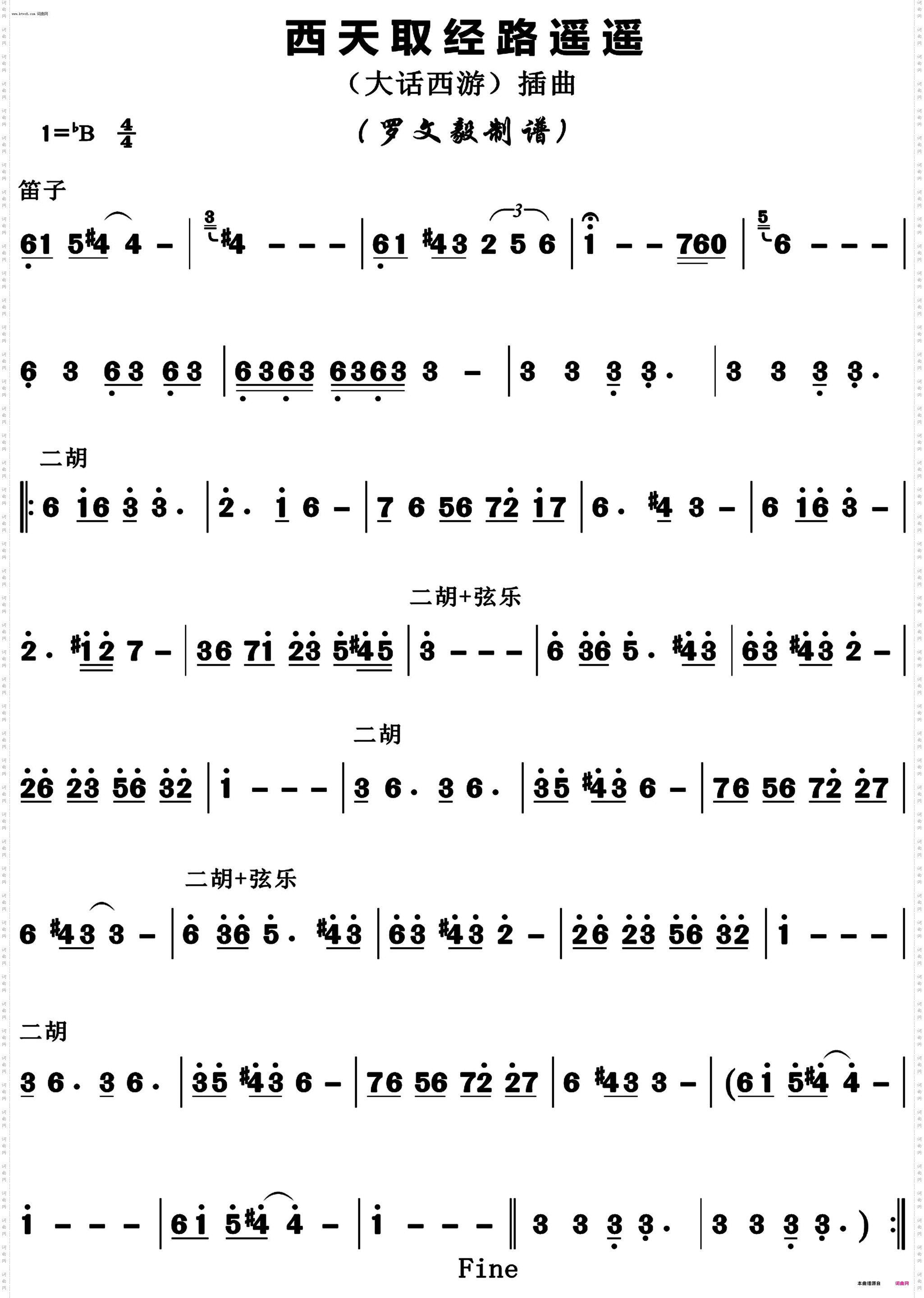 西天取经路遥遥_正版高清
