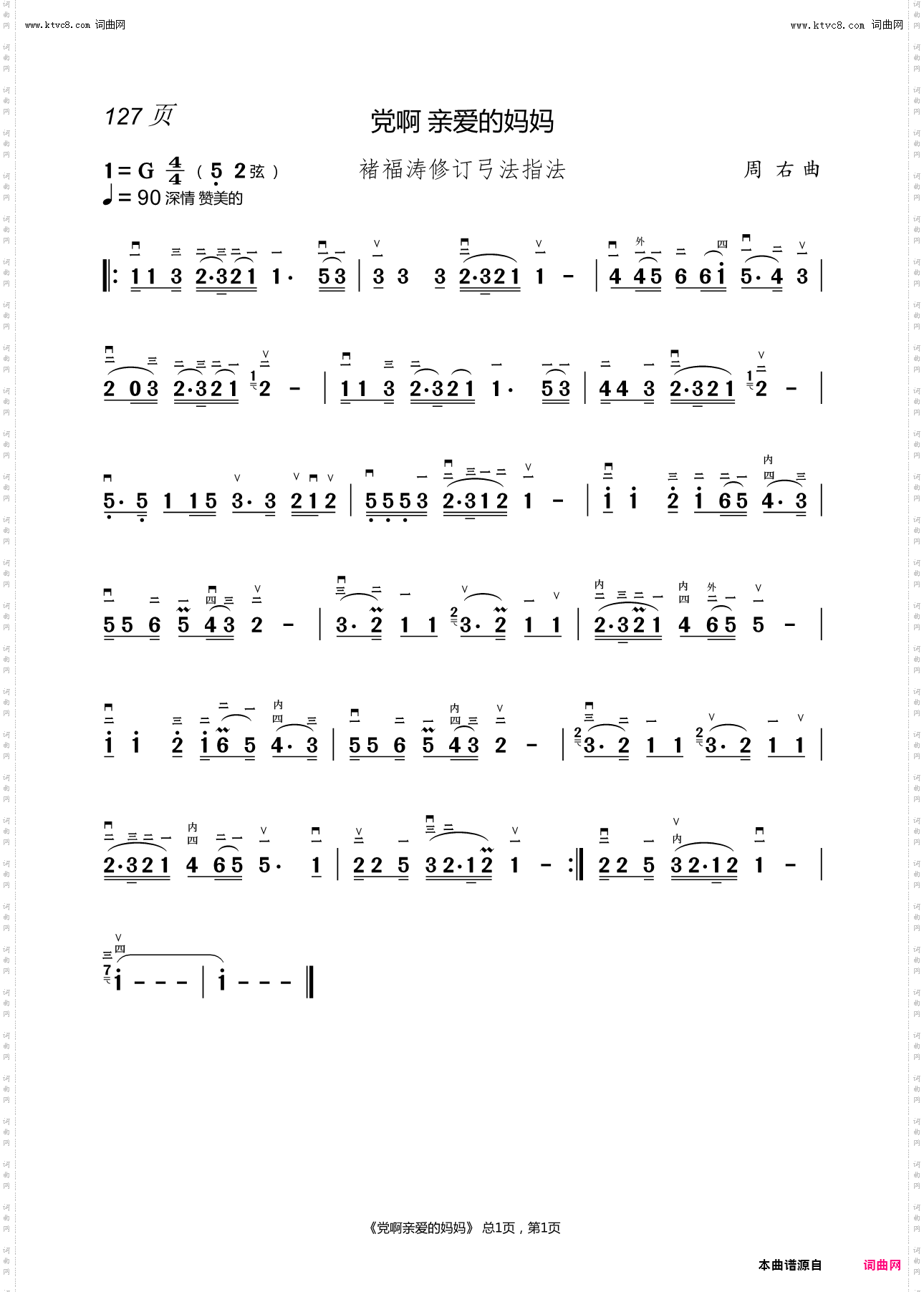 党啊 亲爱的妈妈_ 二胡简谱 