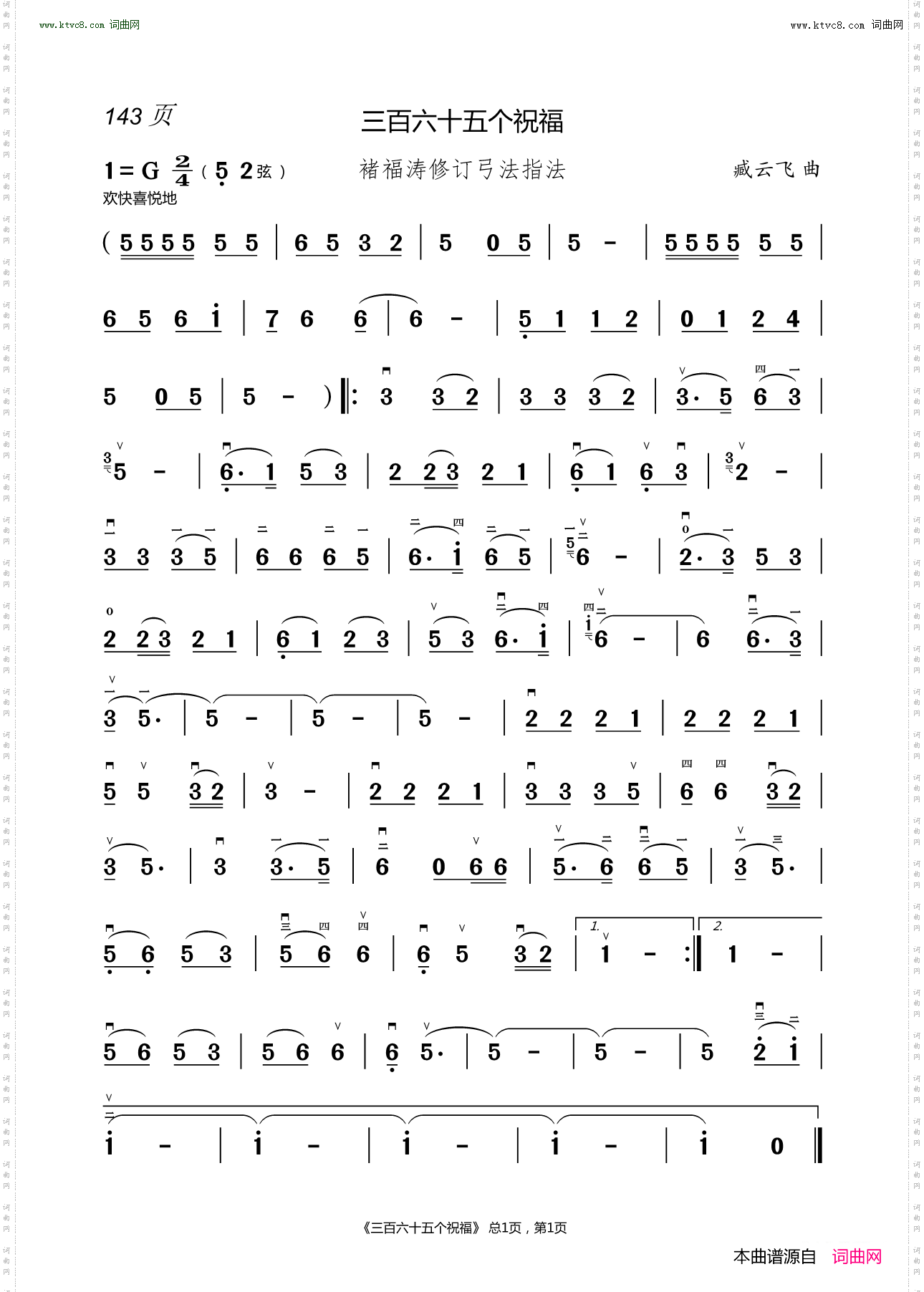 三百六十五个祝福_褚福涛修订弓法指法