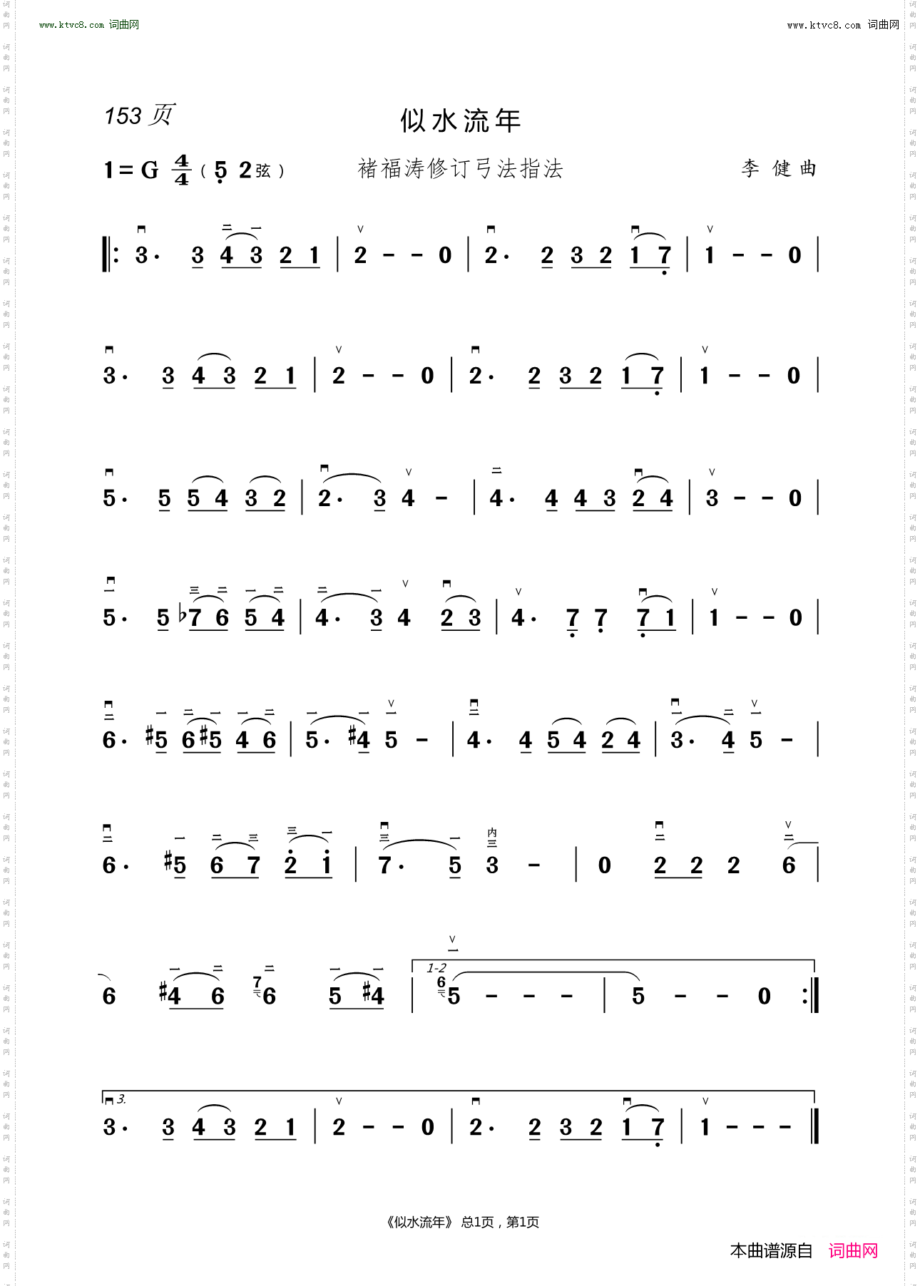 似水流年_褚福涛修订弓法指法