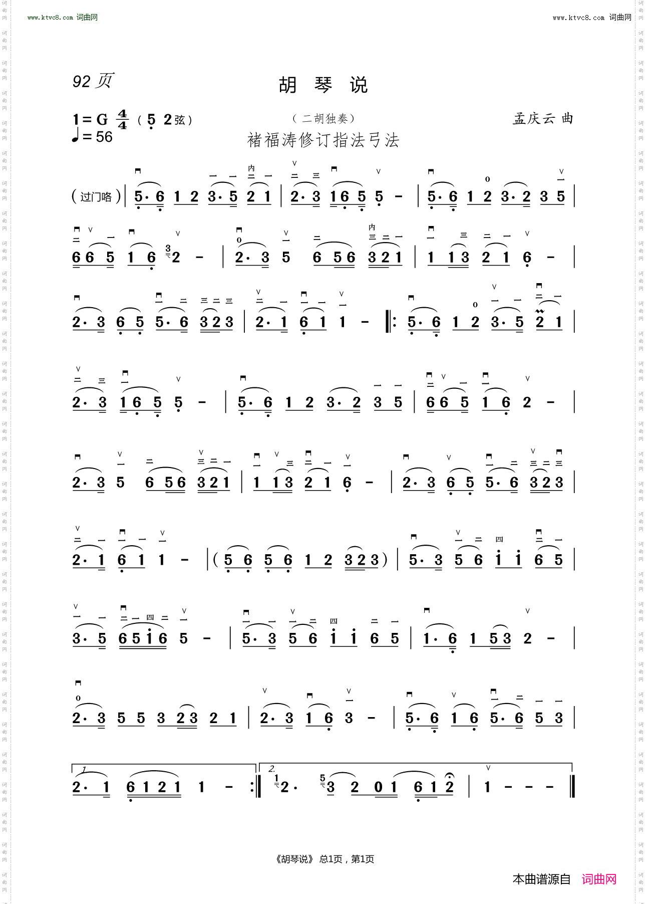 胡琴说_褚福涛修订弓法指法