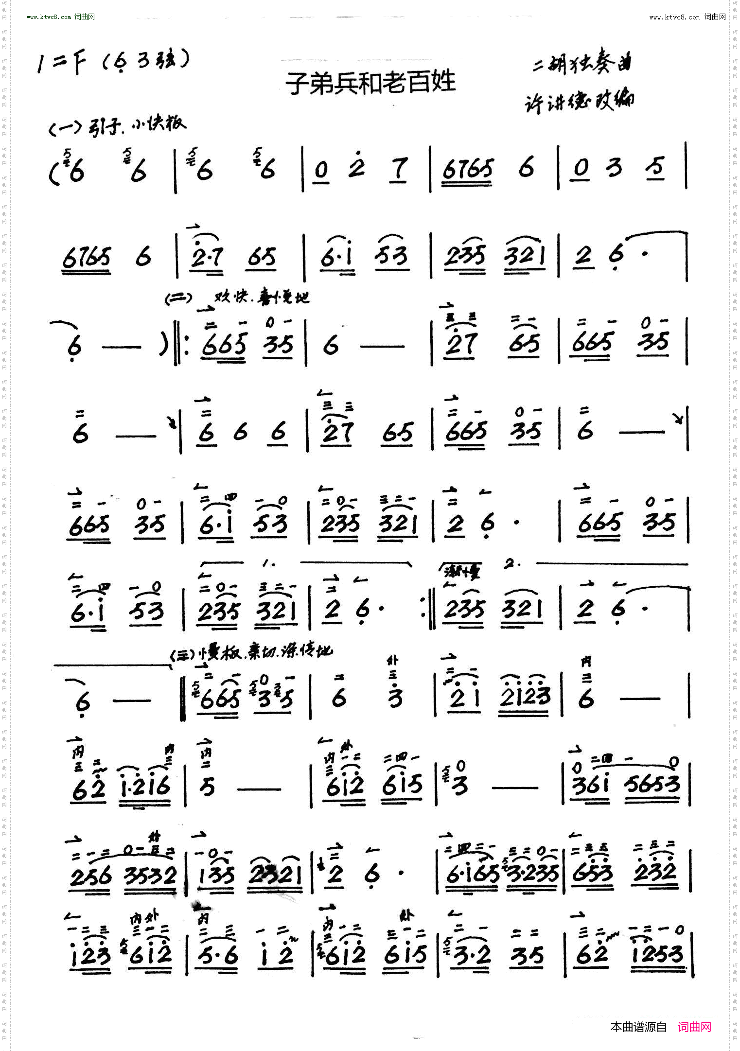 子弟兵和老百姓_二胡独奏曲