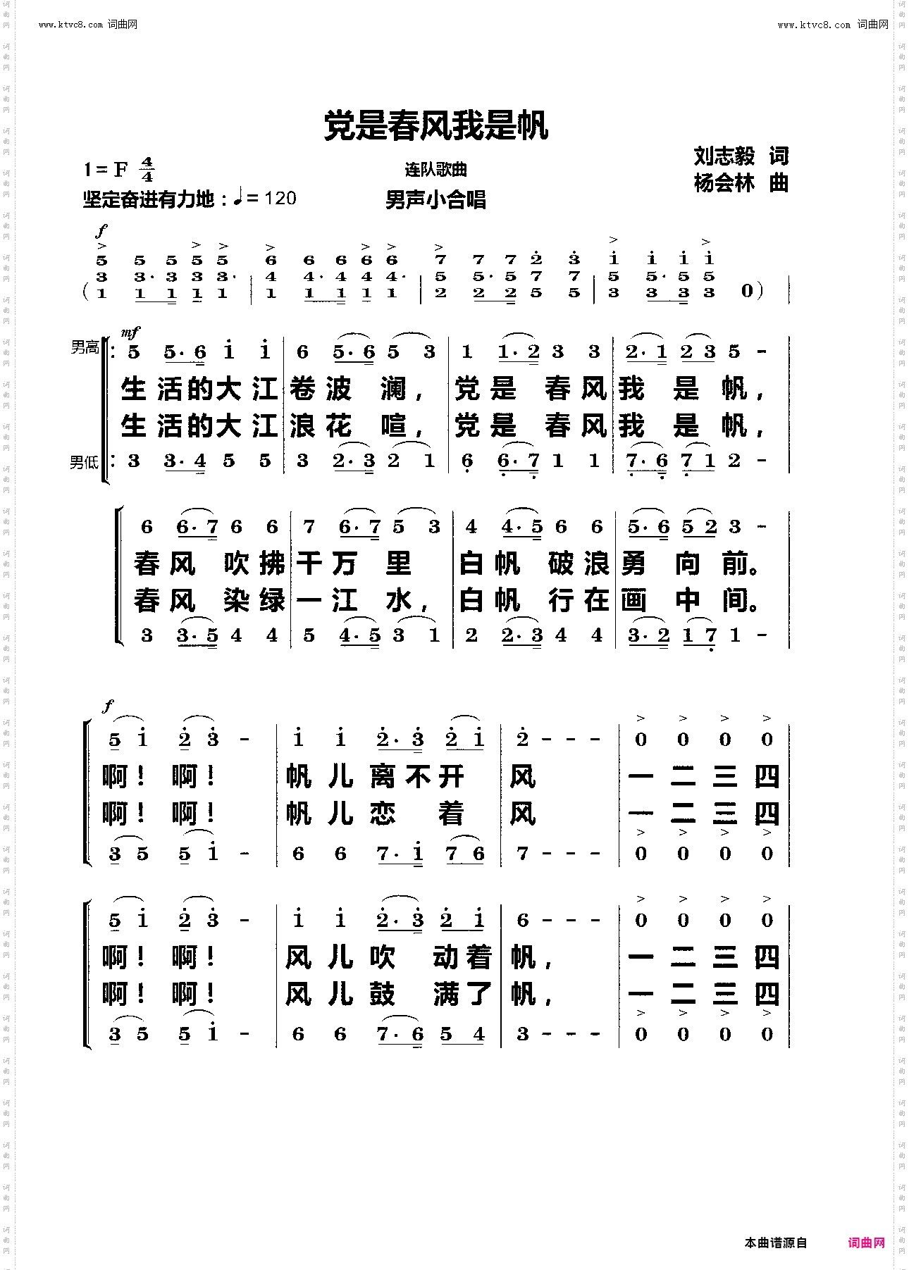 党是春风我是帆_男声小合唱
