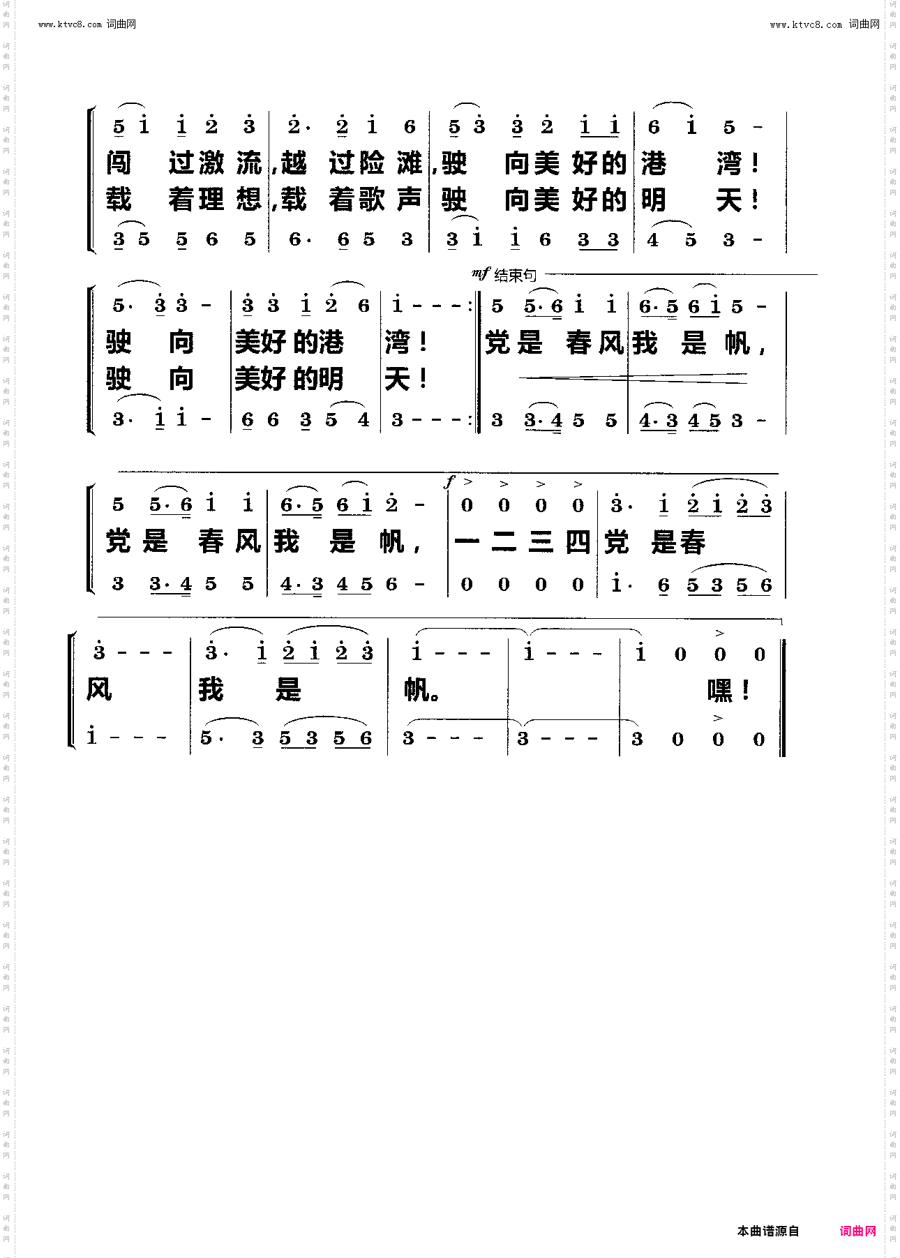 党是春风我是帆_男声小合唱