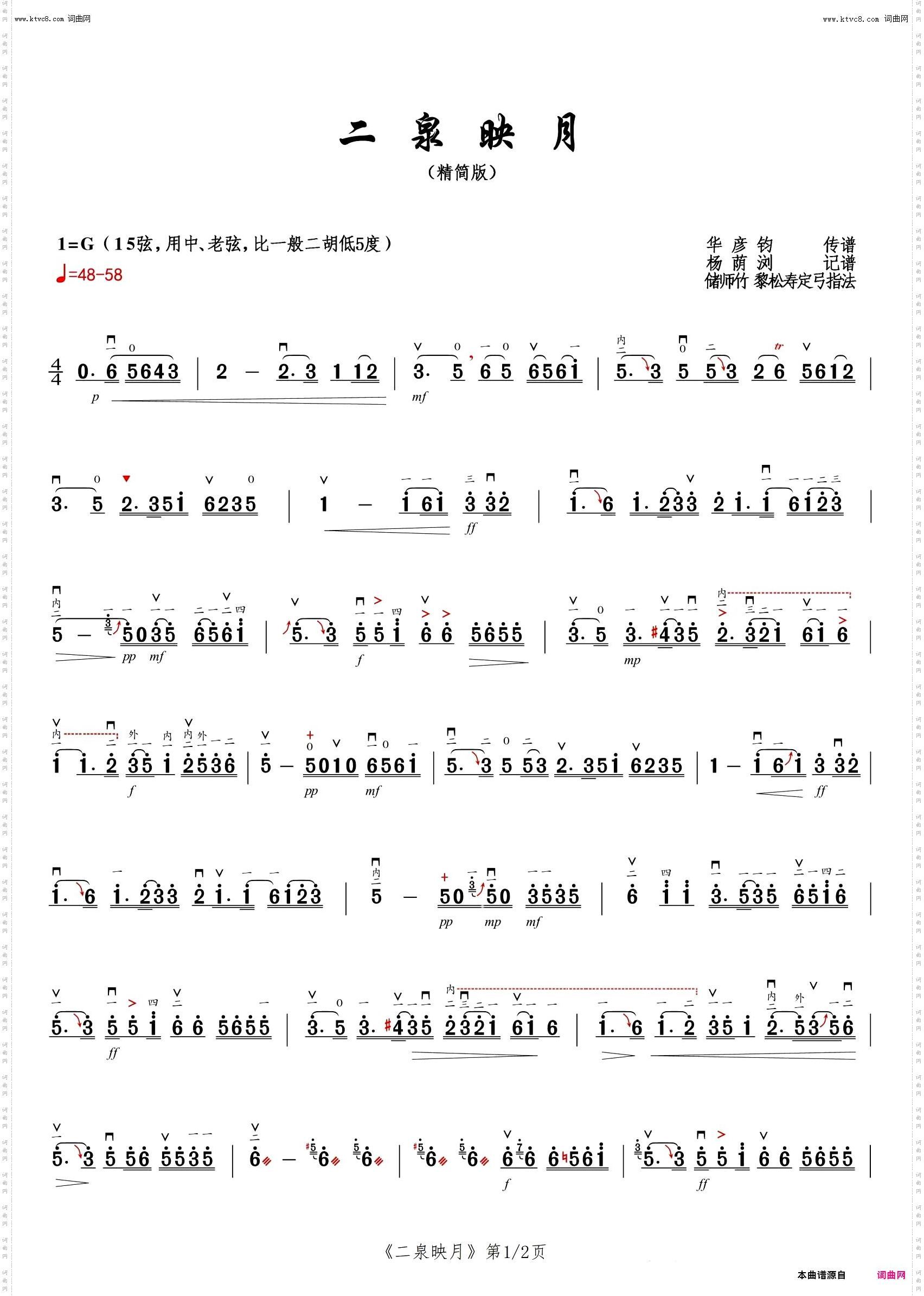 二泉映月_精简版