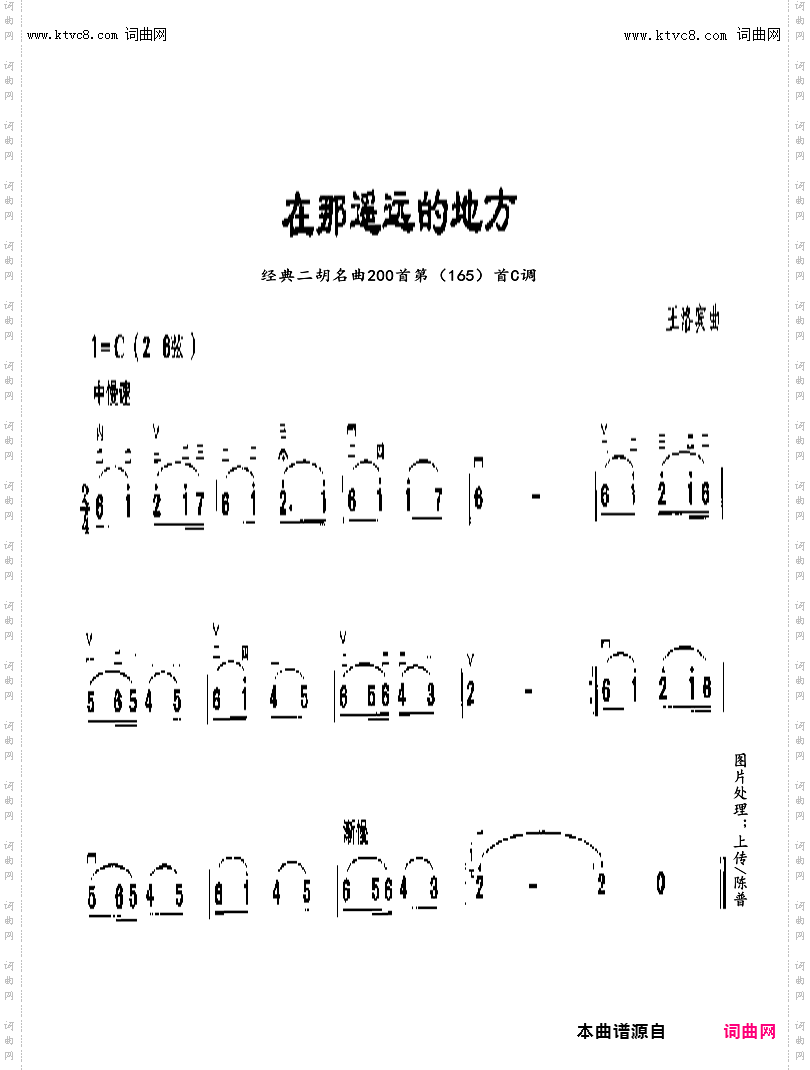 在那遥远的地方_经典二胡名曲200首第165首