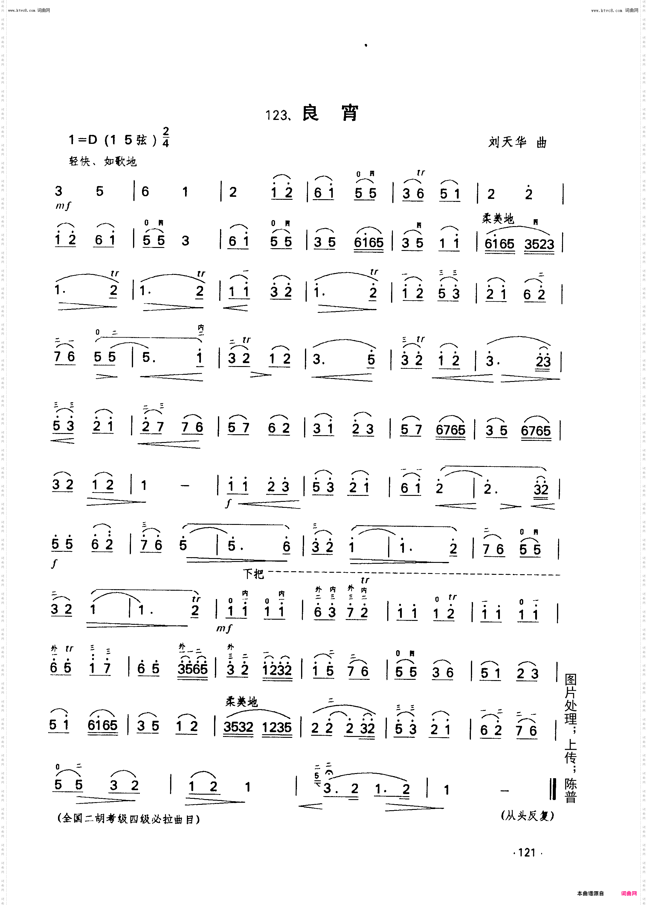 D调音阶练习_123课/良宵