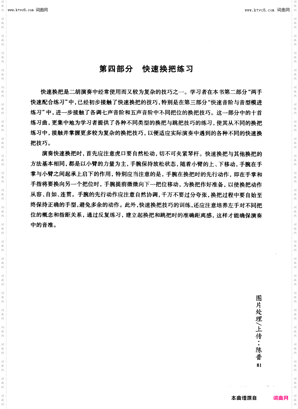 二胡练习_第四部分快速换把练习