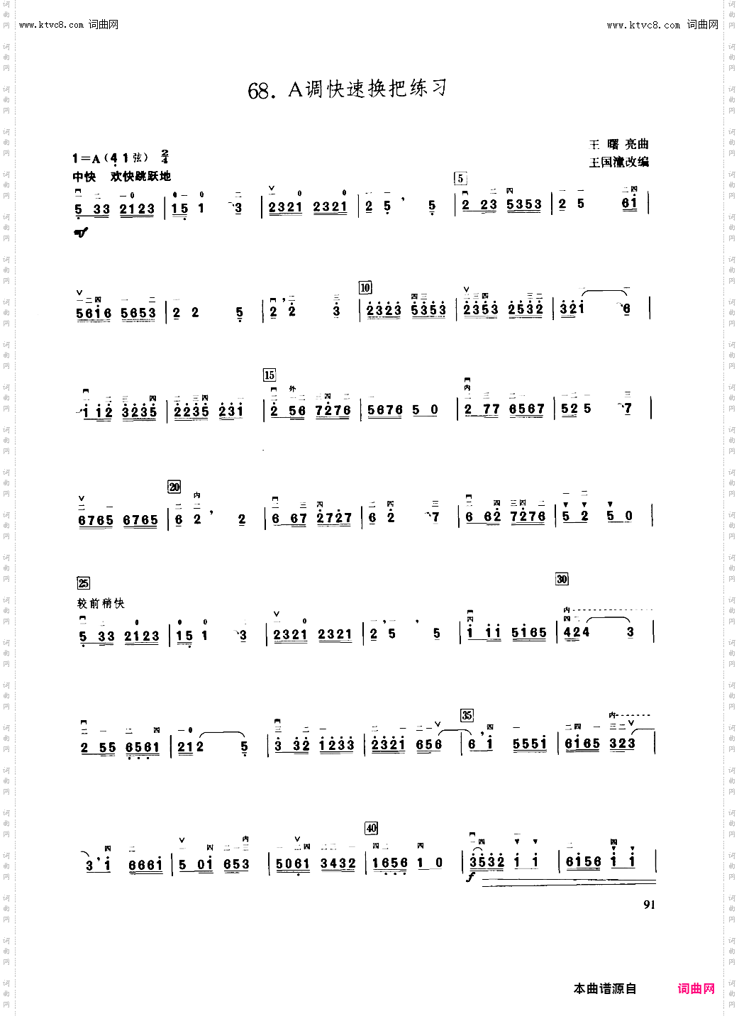 二胡练习_第68课/A调快速换把练习