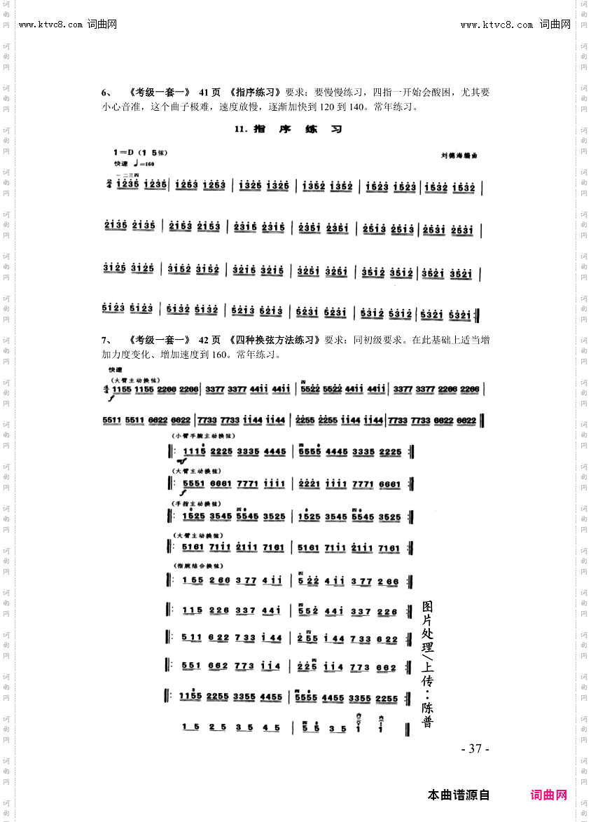 二胡练习_第37页/指序练习