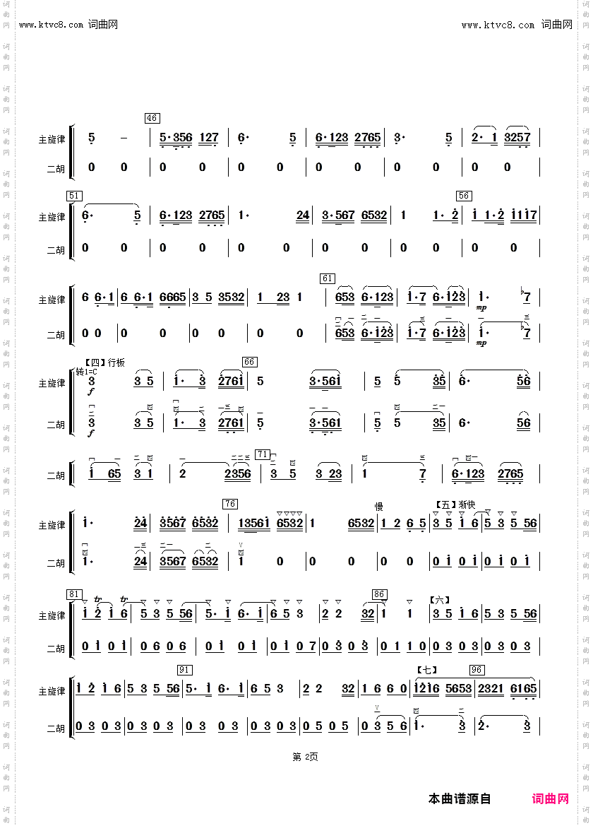 江南好_二胡分谱
