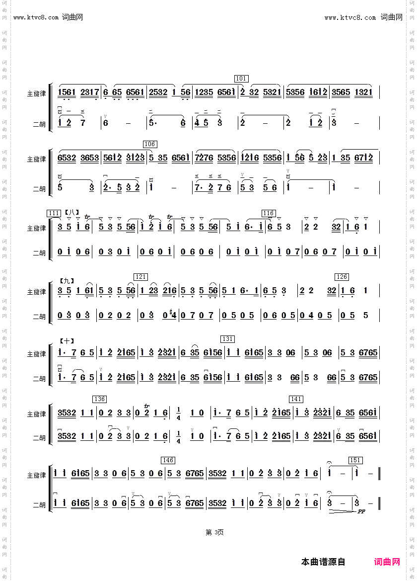江南好_二胡分谱