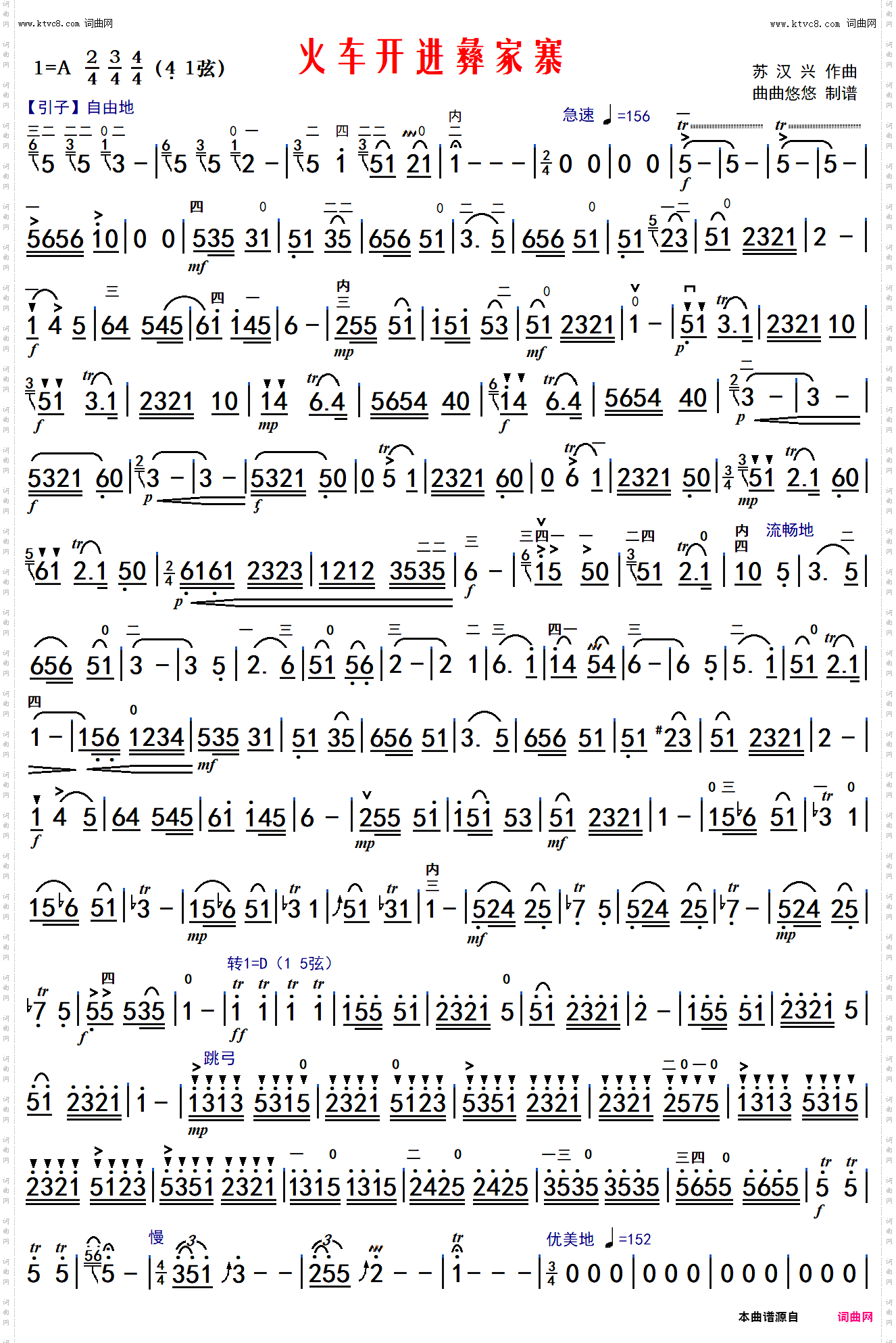 火车开进彝家寨_二胡独奏曲