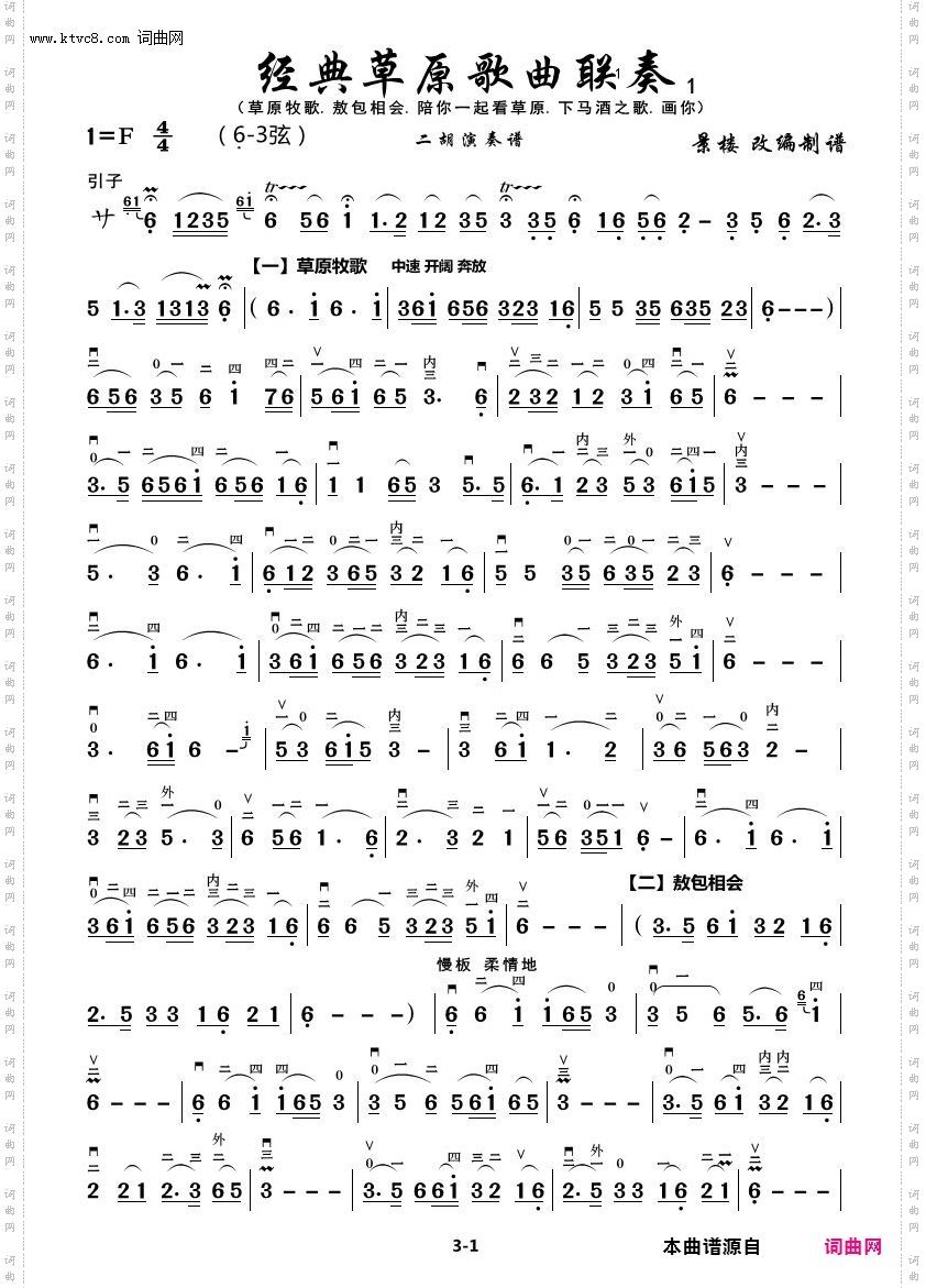 经典草原歌曲联奏_二胡演奏谱