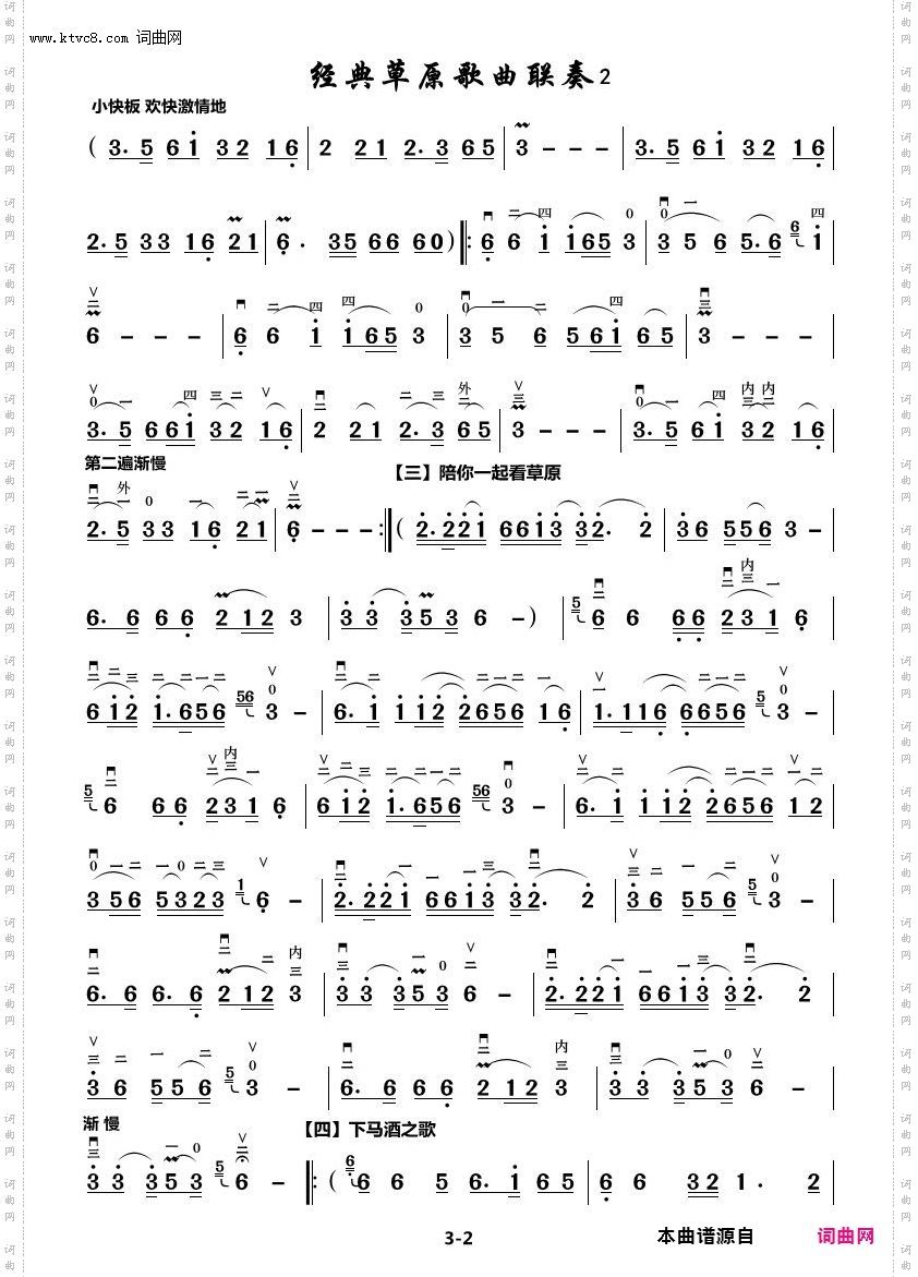 经典草原歌曲联奏_二胡演奏谱