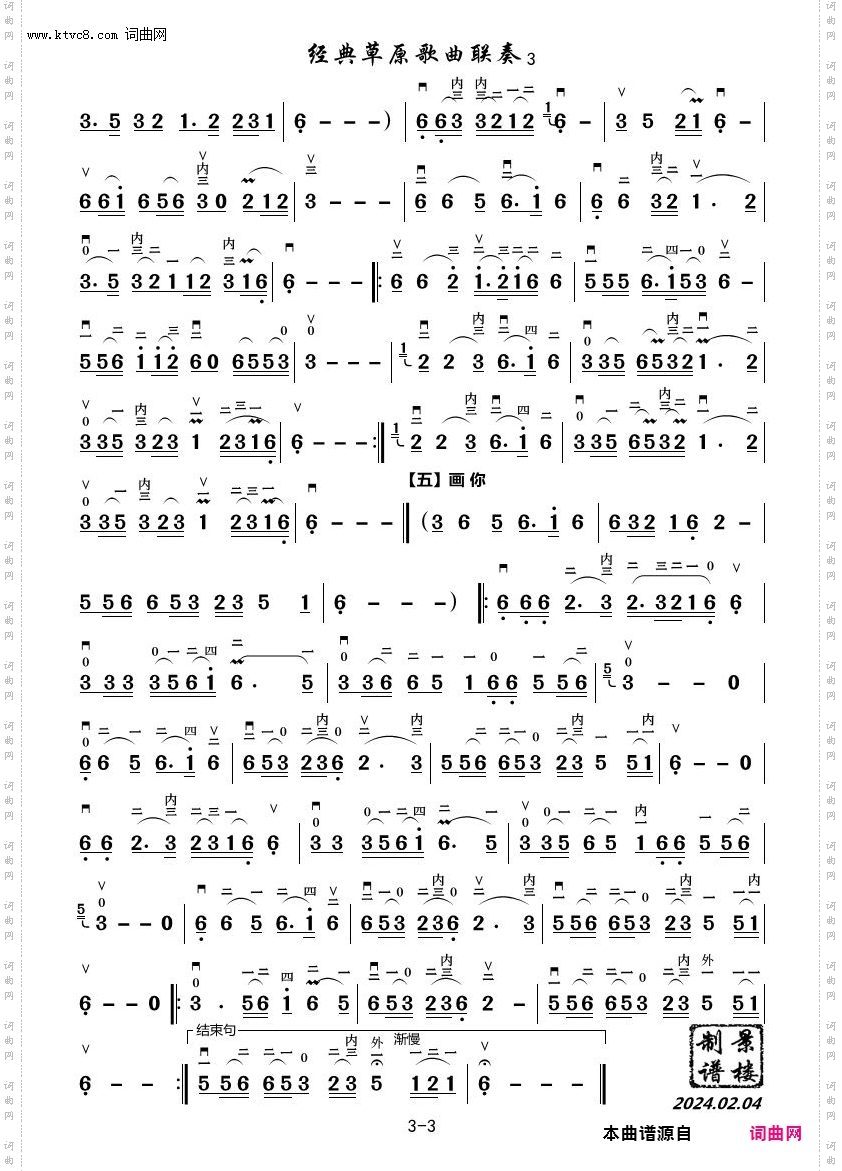 经典草原歌曲联奏_二胡演奏谱