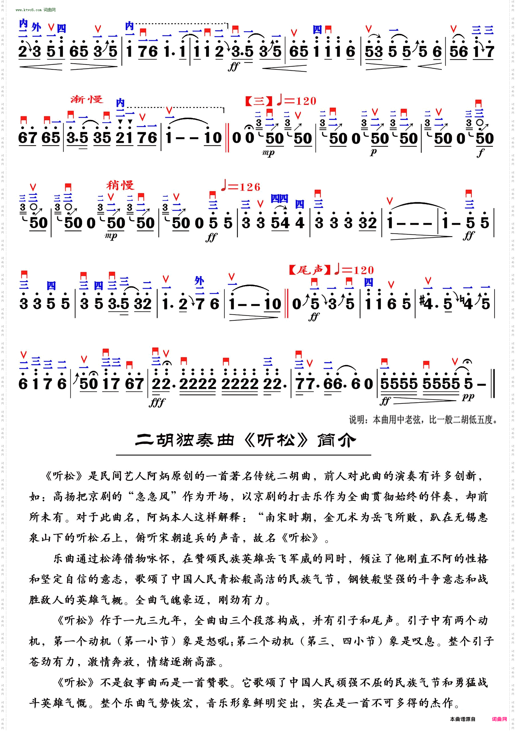 听松