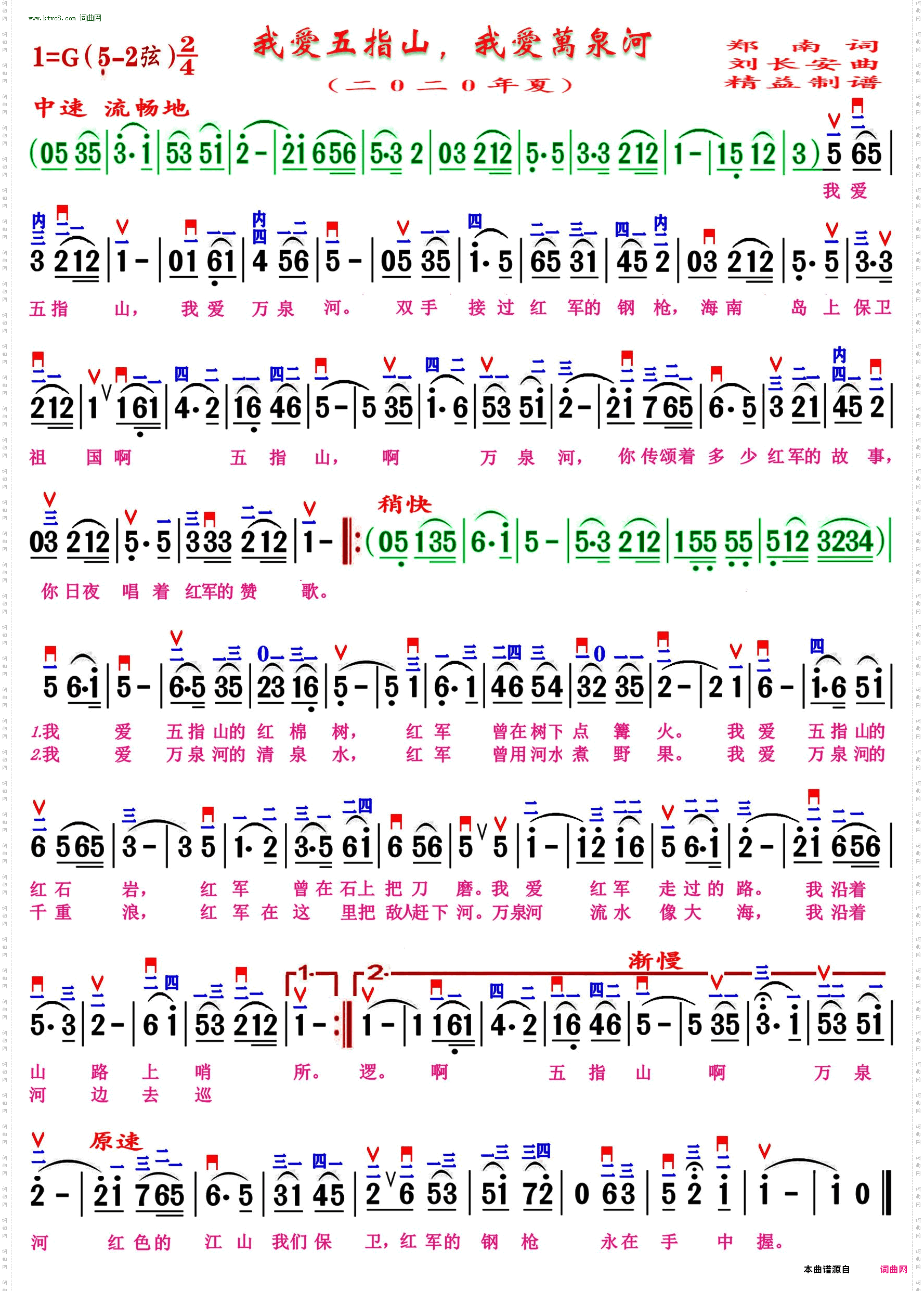 我爱五指山我爱万泉河