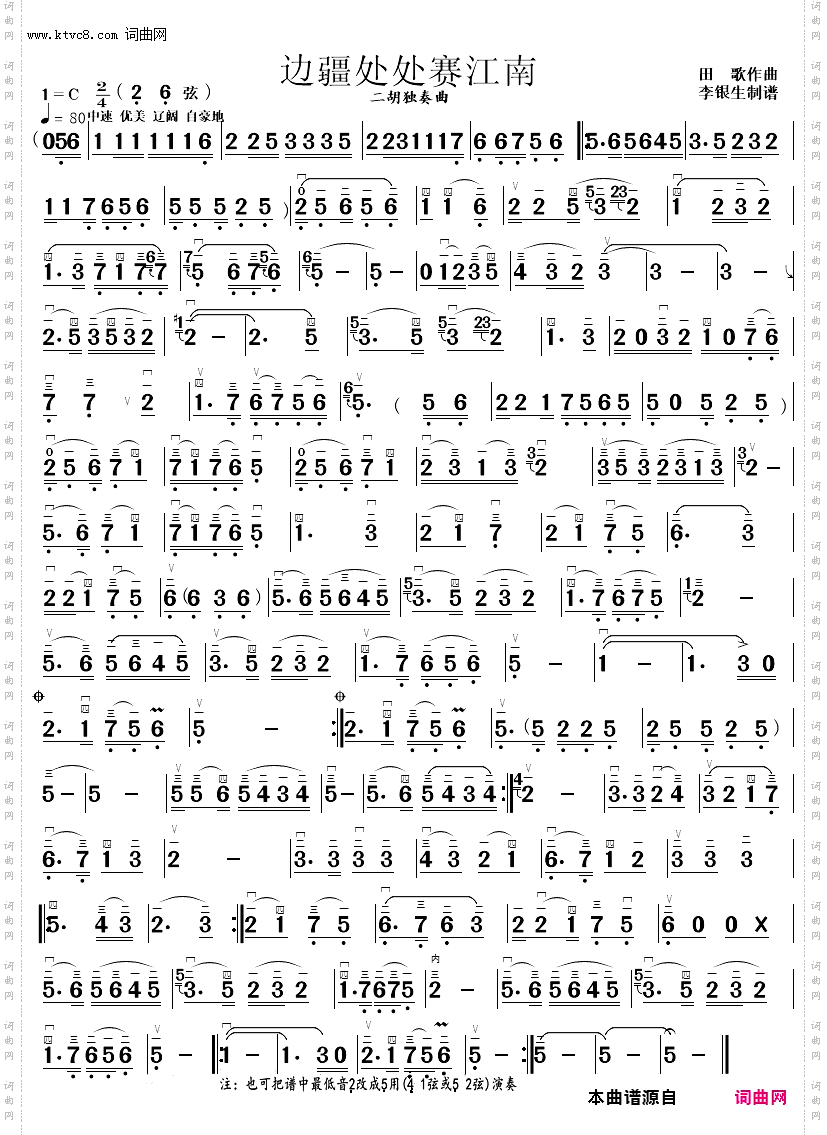 边疆处处赛江南_二胡独奏曲