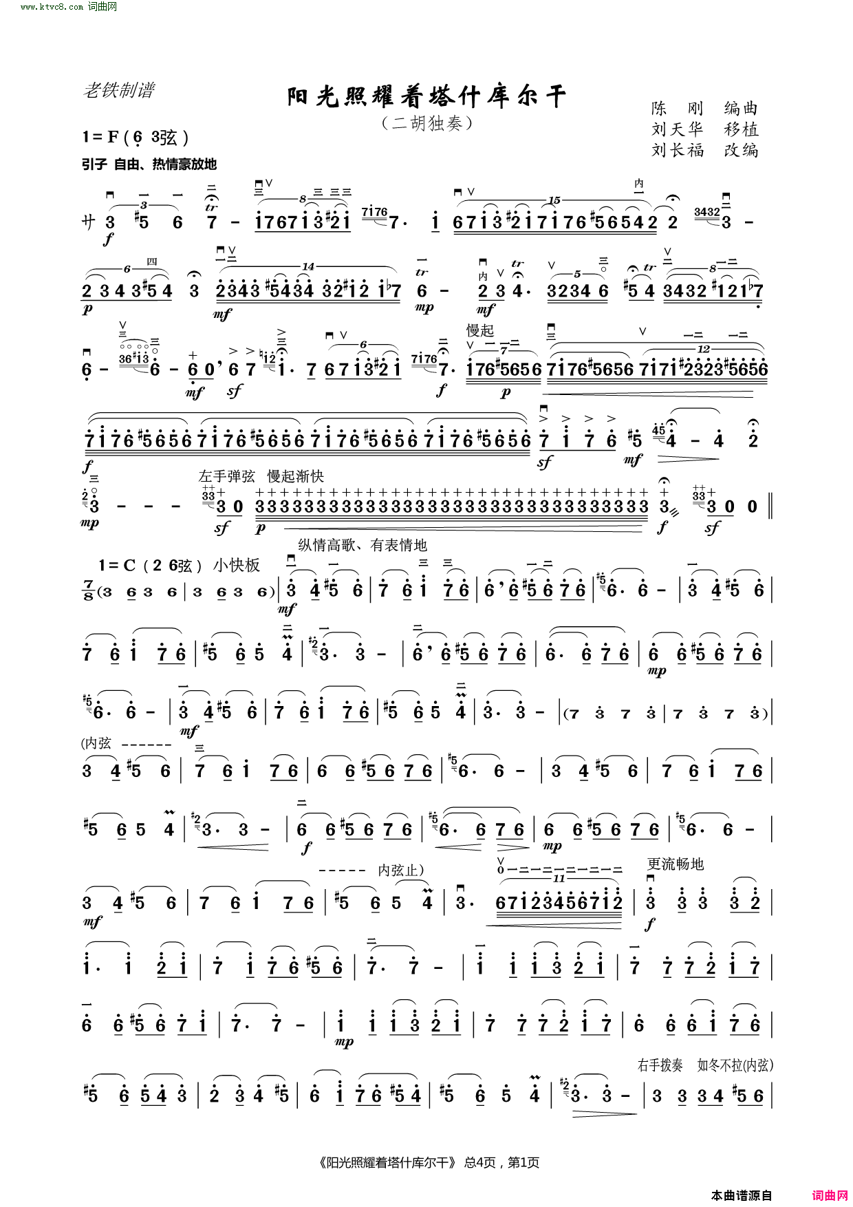 阳光照耀着塔什库尔干_ 二胡独奏