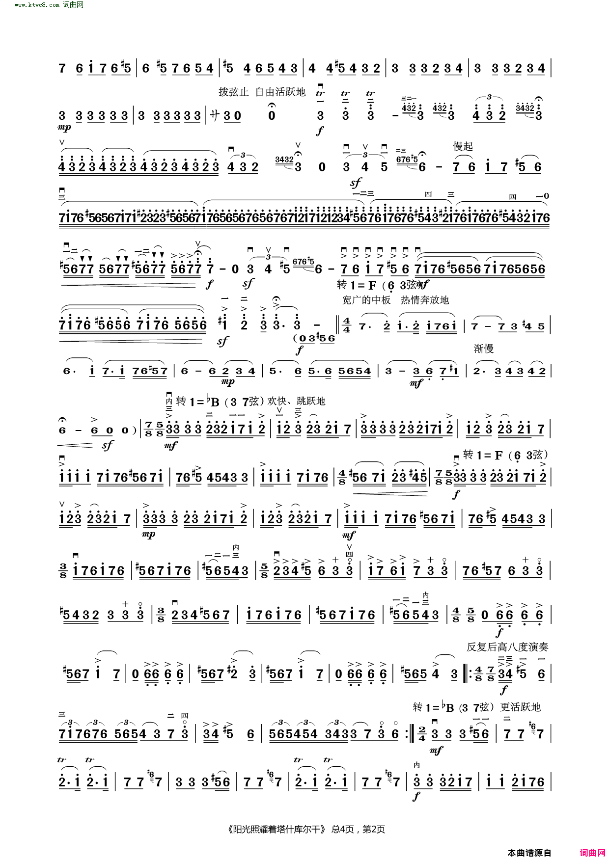 阳光照耀着塔什库尔干_ 二胡独奏