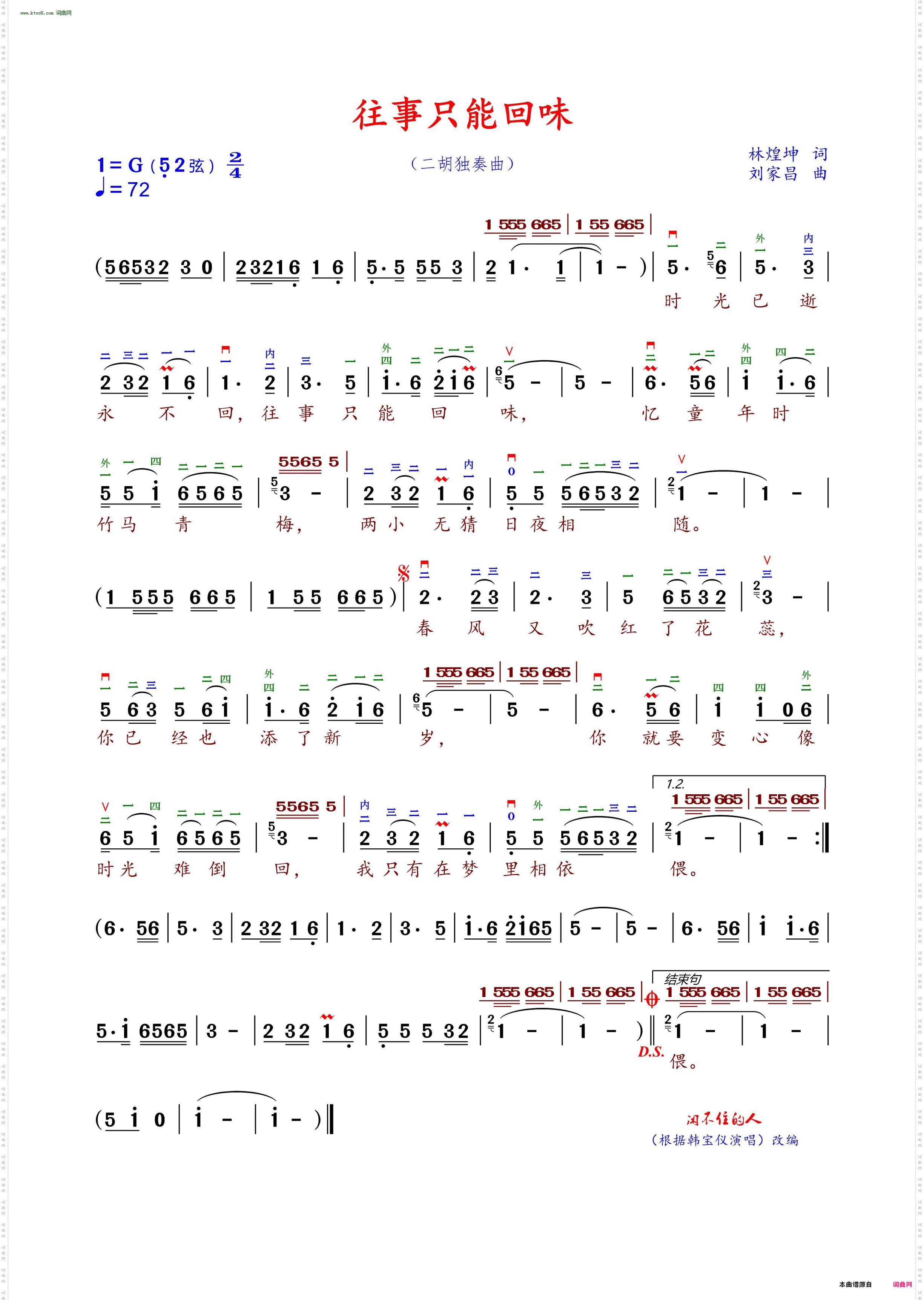 往事只能回味_ 二胡G调弓指法