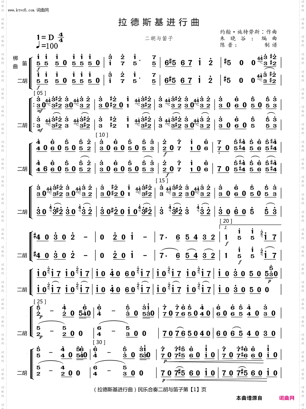 拉德斯基进行曲_二胡与笛子