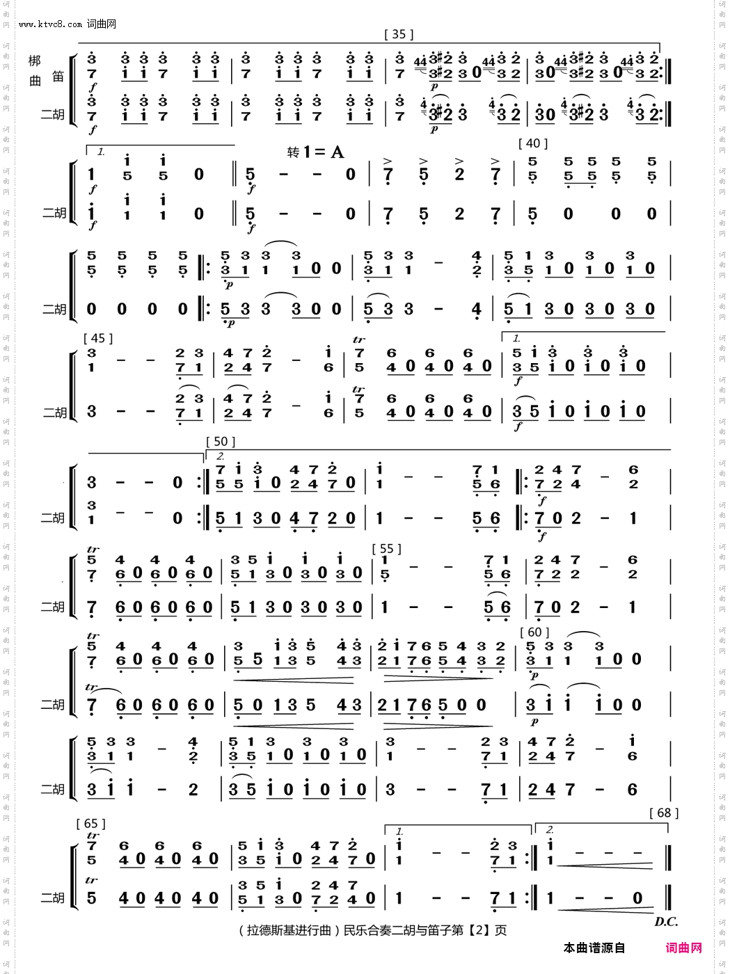 拉德斯基进行曲_二胡与笛子