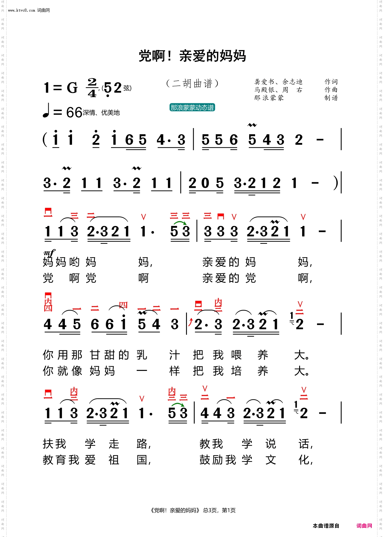 党啊亲爱的妈妈