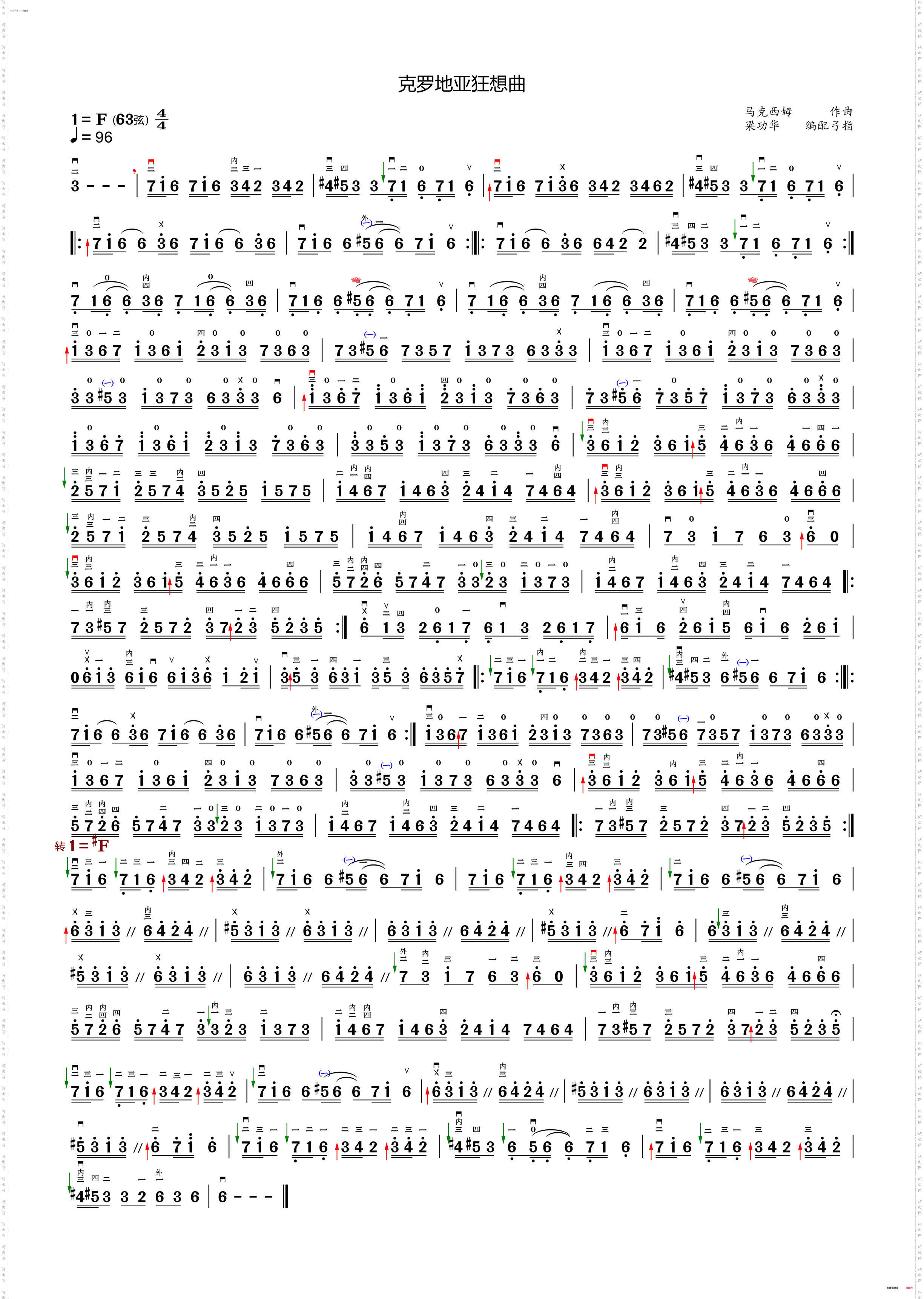 克罗地亚狂想曲 二胡曲谱A3格式