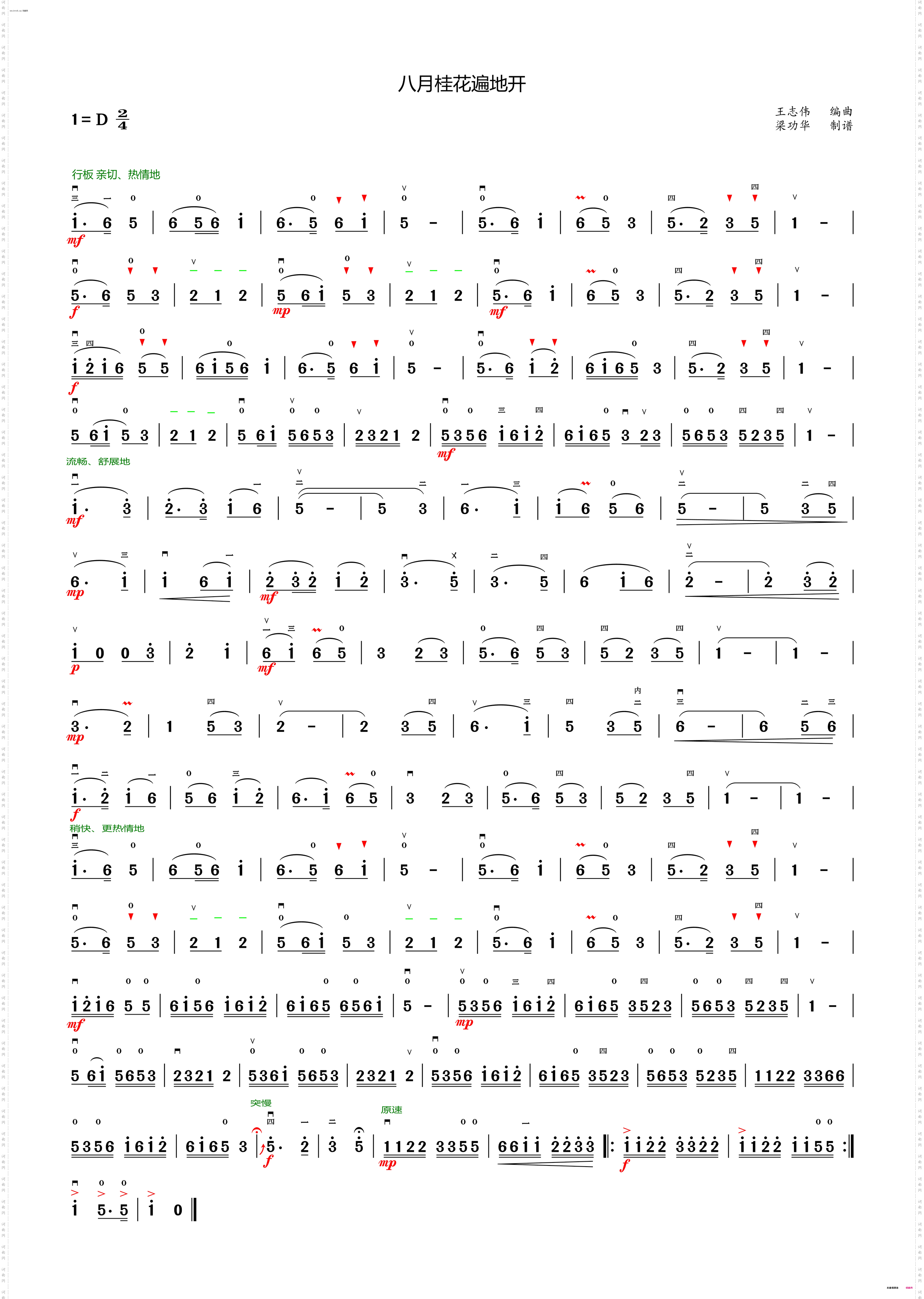 八月桂花遍地开 A3格式 大字高清 排版规整